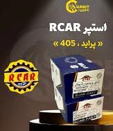 استپر پراید RCAR